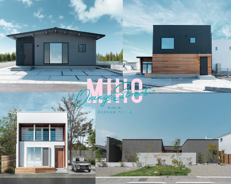 理想の暮らしをカタチに！まずはモデルハウス見学から