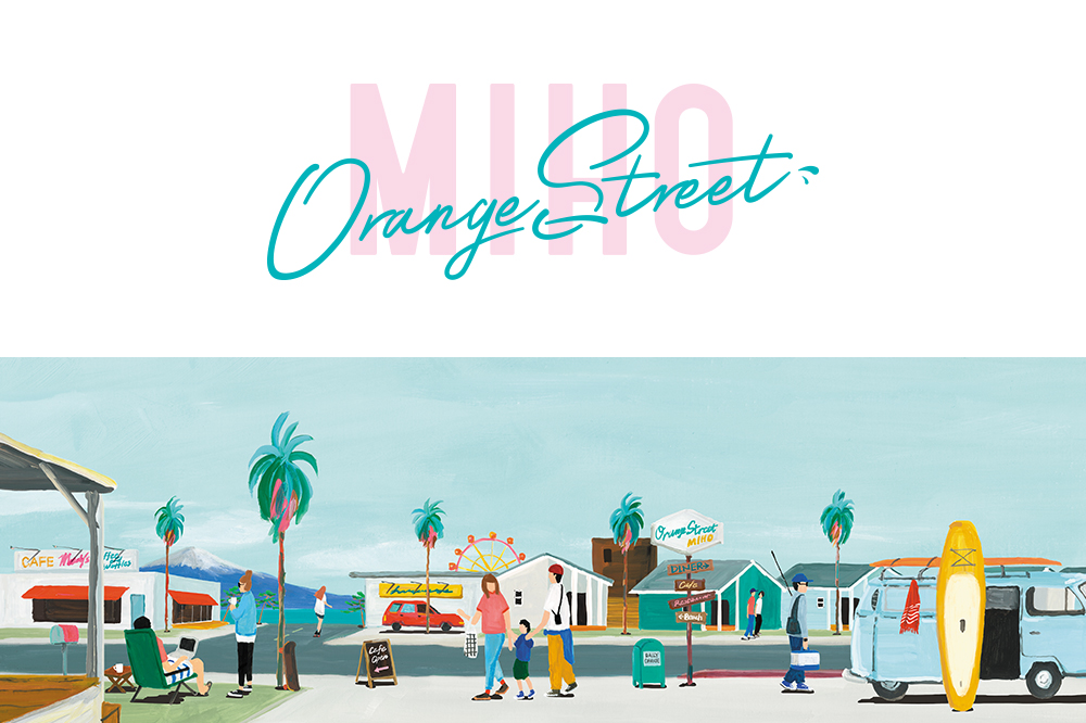 オレンジストリート三保とは？