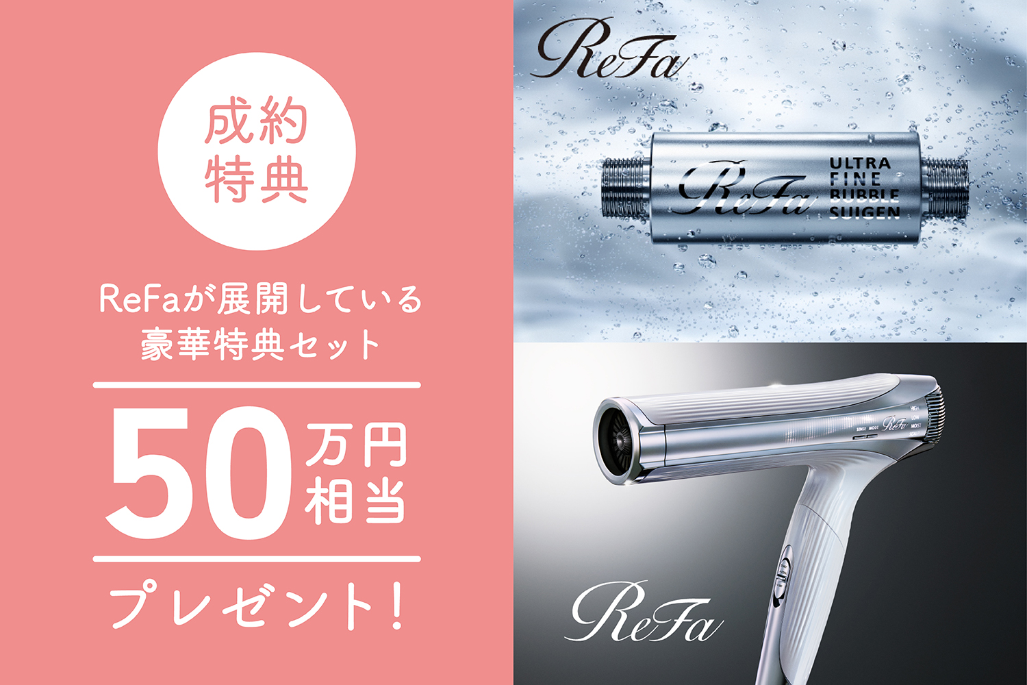 リファご成約プレゼント